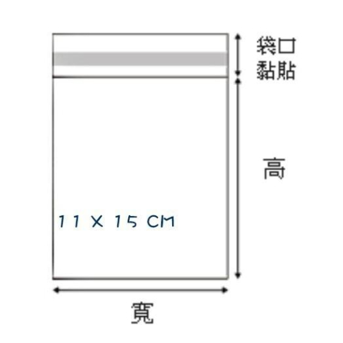 OPP自粘袋 11 x 15 CM  【100入/包】明信片