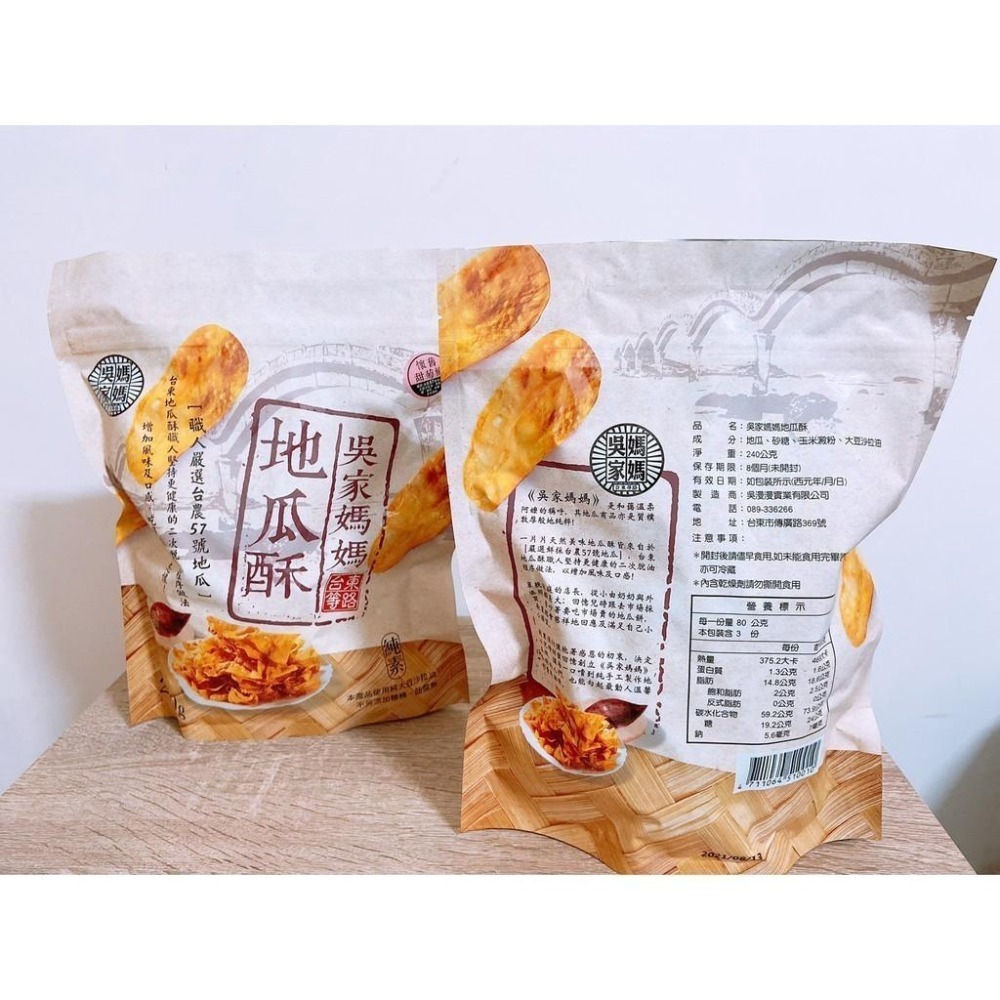 💛 團購首選 💛吳家媽媽地瓜酥200g台農57號健康二次脫油酥脆蕃薯餅蕃薯酥-細節圖2