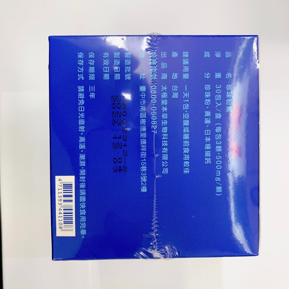 【特惠組】太極堂 珍珠粉黛膠囊 30包/盒，買2大送1小-細節圖3