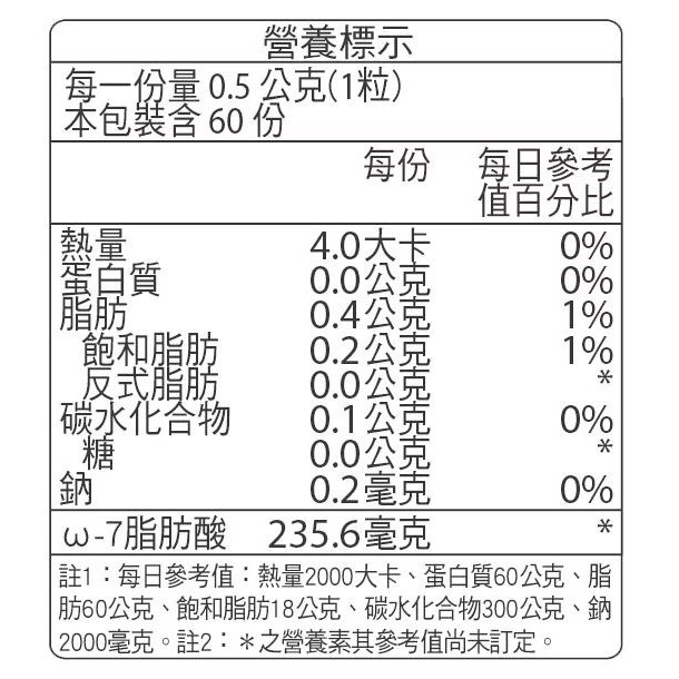 沙棘果油植物性膠囊（500毫克X60粒） 沙棘油膠囊 優森泰ALTAIS-細節圖3