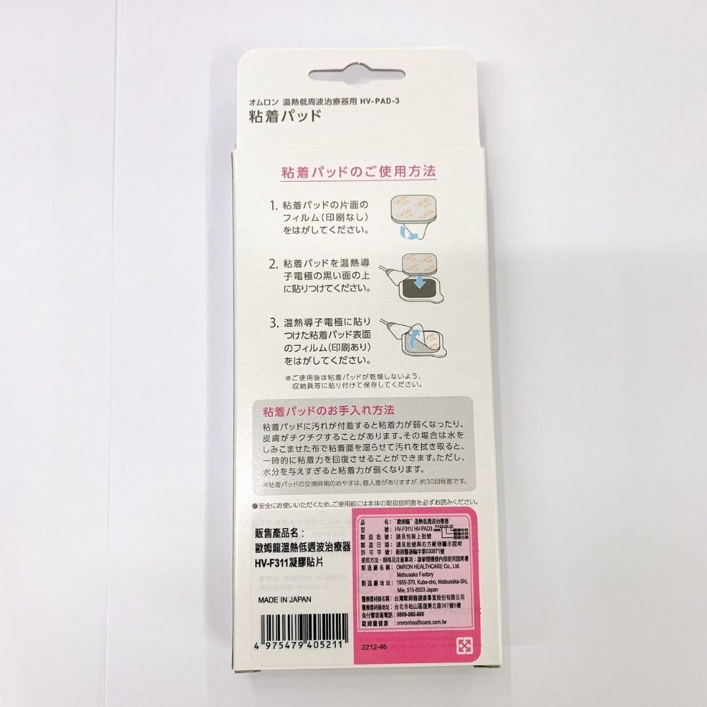 溫熱低週波治療器凝膠貼片HV-PAD-3-細節圖2