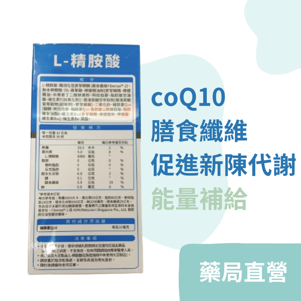 【滿600超取免運】L - 精胺酸 沖泡飲品 30包/盒 Q10加強版 一氧化氮 增加耐久 調整體質-細節圖2