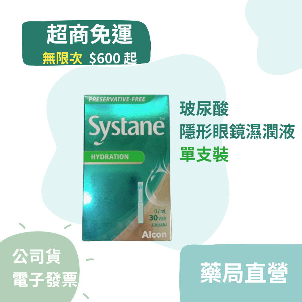 愛爾康視舒坦玻尿酸人工淚液-細節圖2