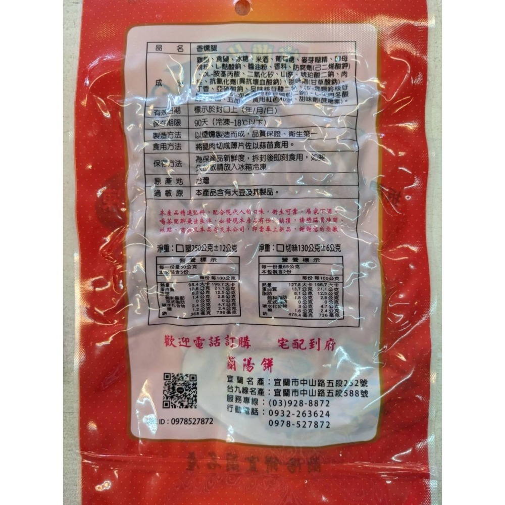 蘭陽餅直營店（台九線休息站）-香燻腿250公克(單包)-可混搭其他口味，8包、16包、33包-細節圖2