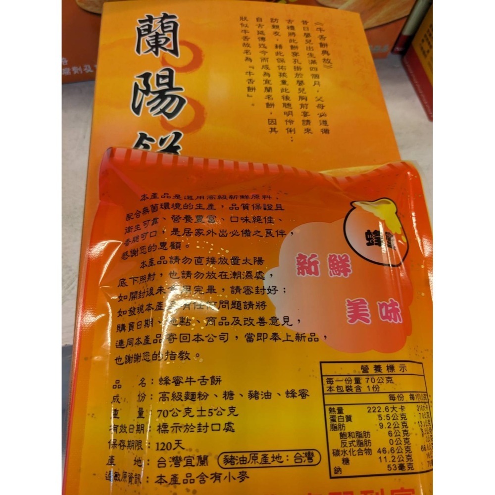 蘭陽餅直營店（台九線休息站）-手工蜂蜜牛舌餅70g(單包)-可混搭其他口味，10包、15包、30包、36包-細節圖2