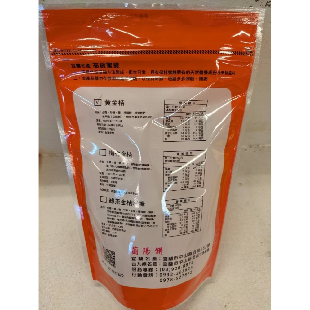 蘭陽餅直營店（台九線休息站）-梅香金桔(單粒裝)180g/包-細節圖4