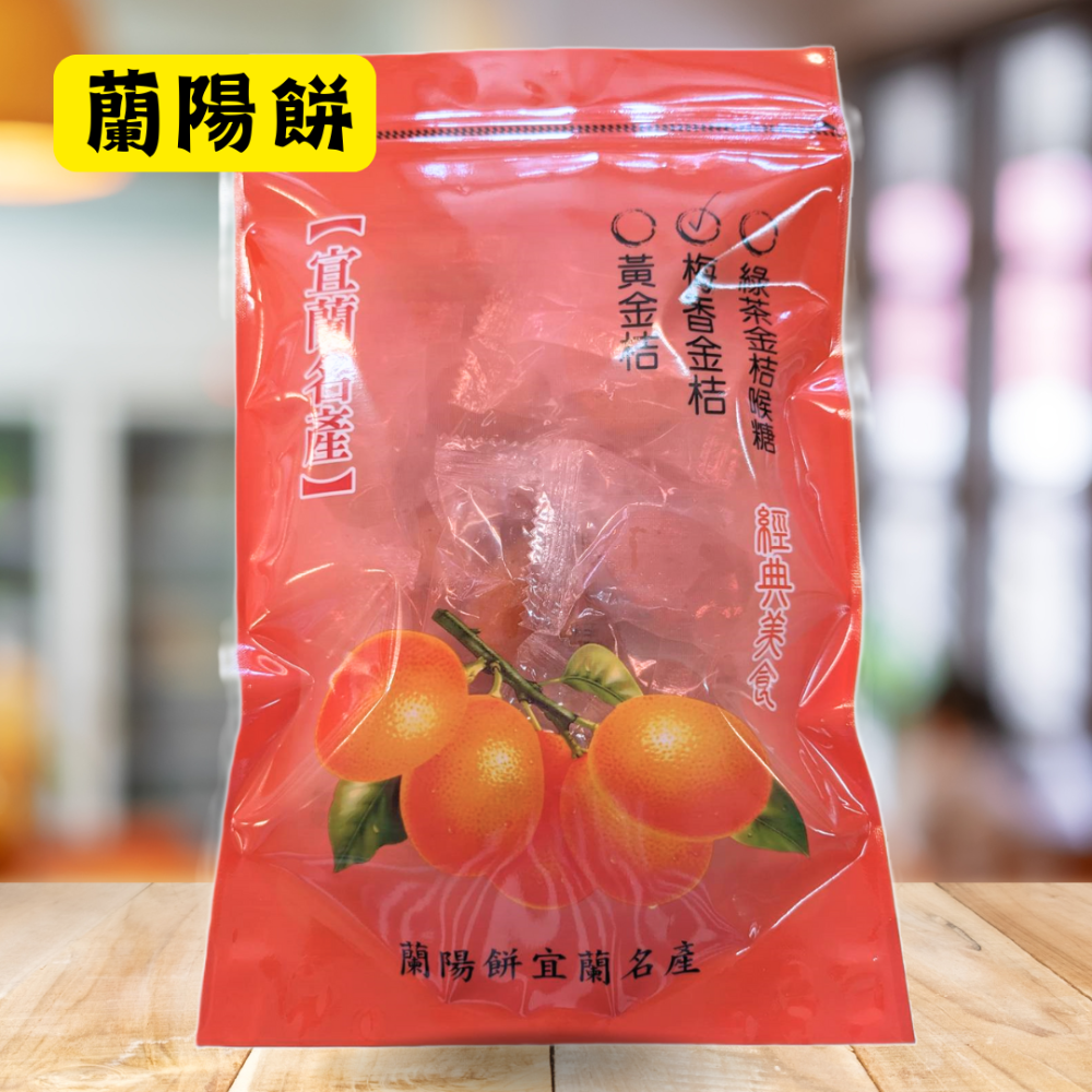 蘭陽餅直營店（台九線休息站）-梅香金桔(單粒裝)180g/包-規格圖5