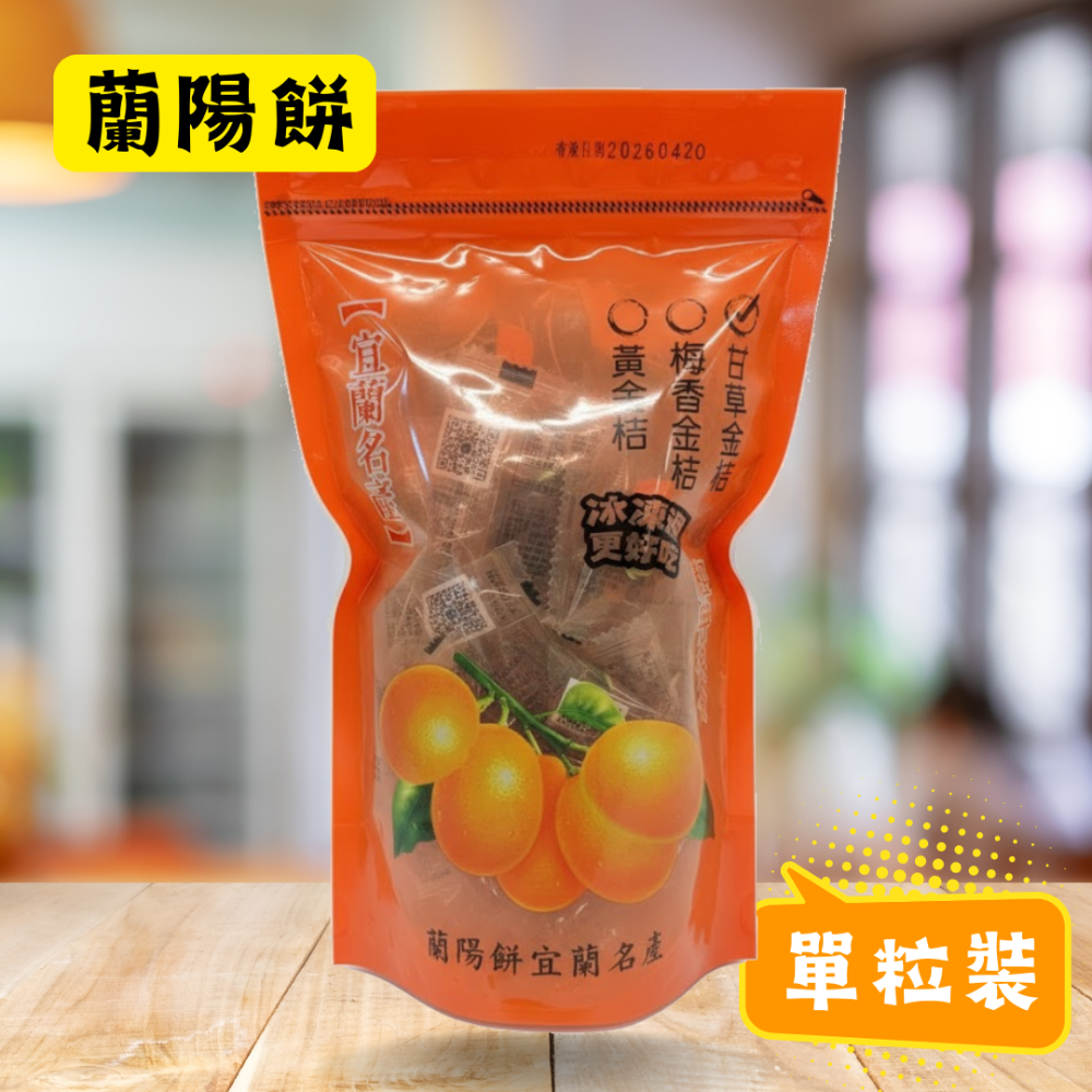 蘭陽餅直營店（台九線休息站）-梅香金桔(單粒裝)180g/包-規格圖5