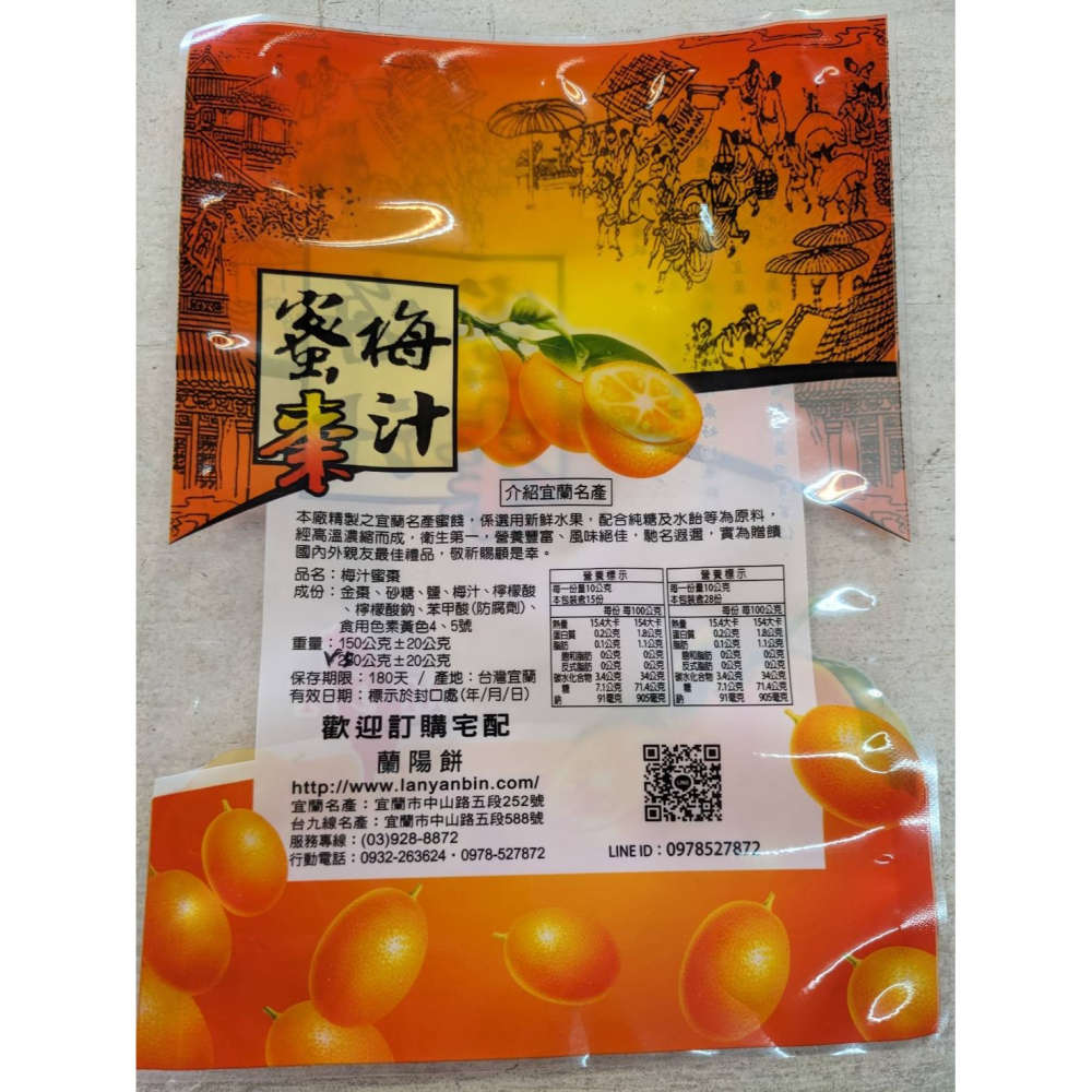 蘭陽餅直營店（台九線休息站）-梅汁蜜棗250g-細節圖2