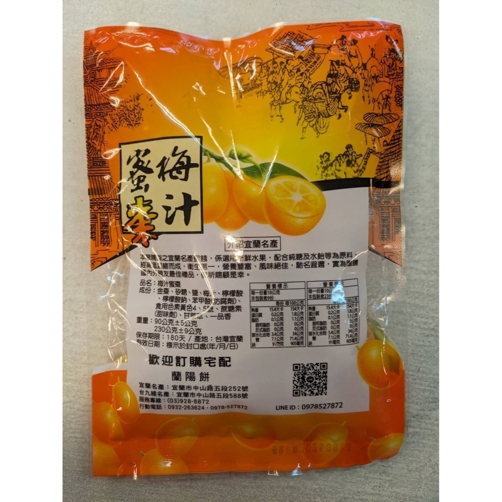 蘭陽餅直營店（台九線休息站）-梅汁蜜棗90g(單粒裝)/包-細節圖2