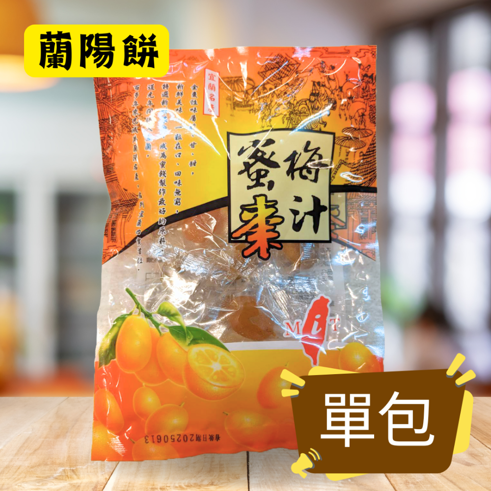 蘭陽餅直營店（台九線休息站）-梅汁蜜棗90g(單粒裝)/包-規格圖2