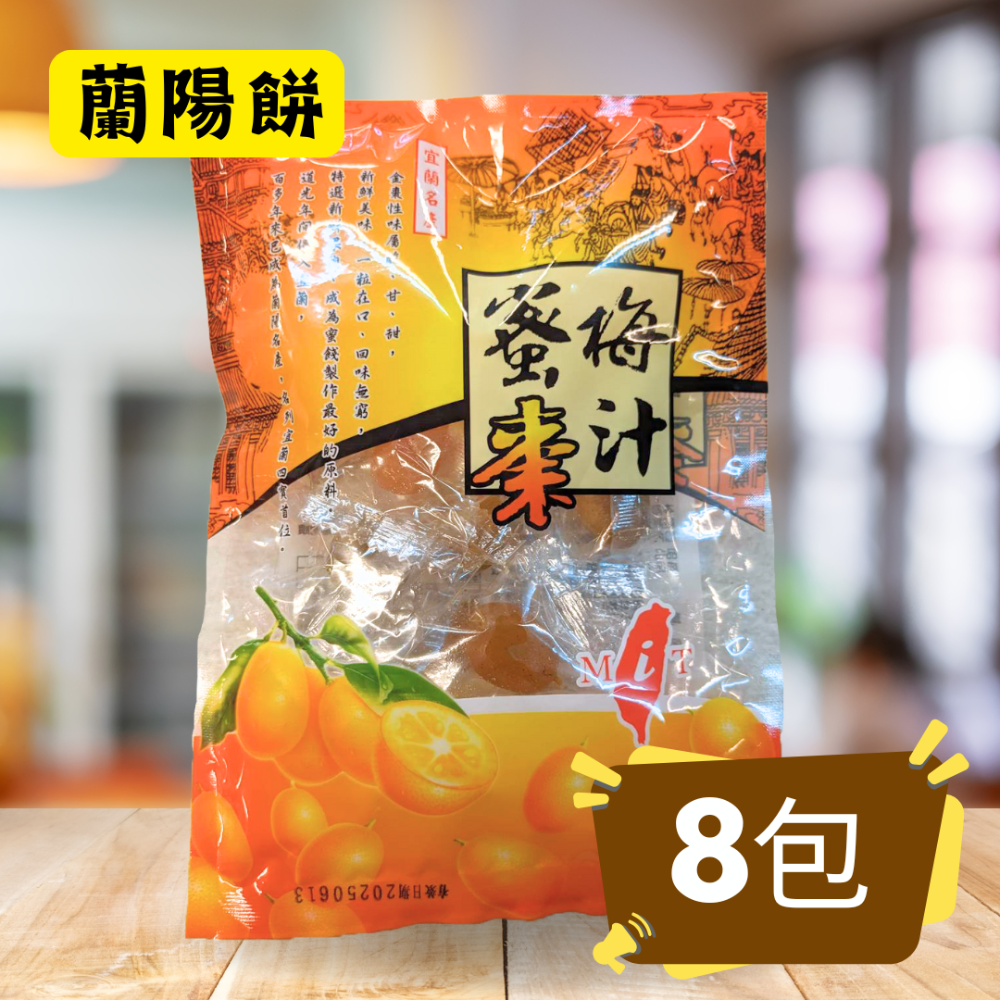 蘭陽餅直營店（台九線休息站）-梅汁蜜棗90g(單粒裝)/包-規格圖2