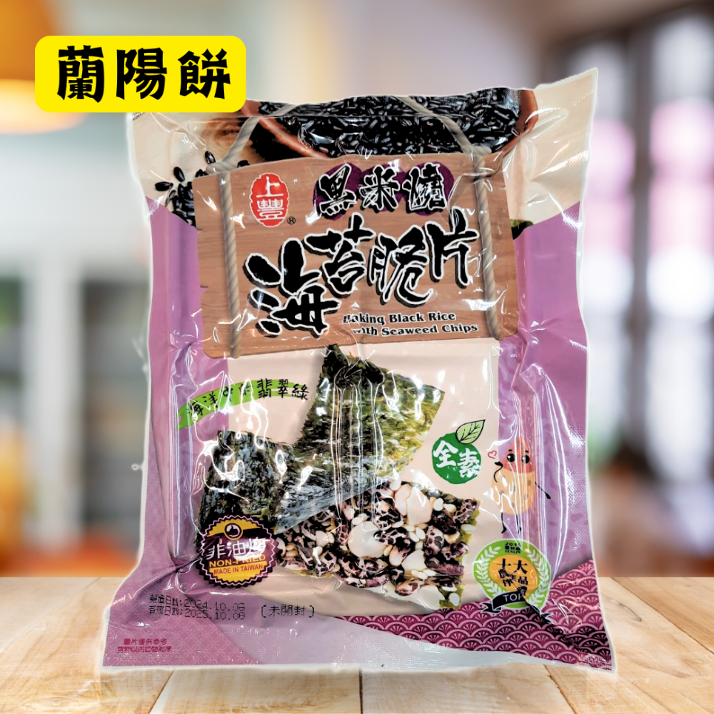 蘭陽餅直營店（台九線休息站）-黑米燒海苔脆片32g/包-規格圖4