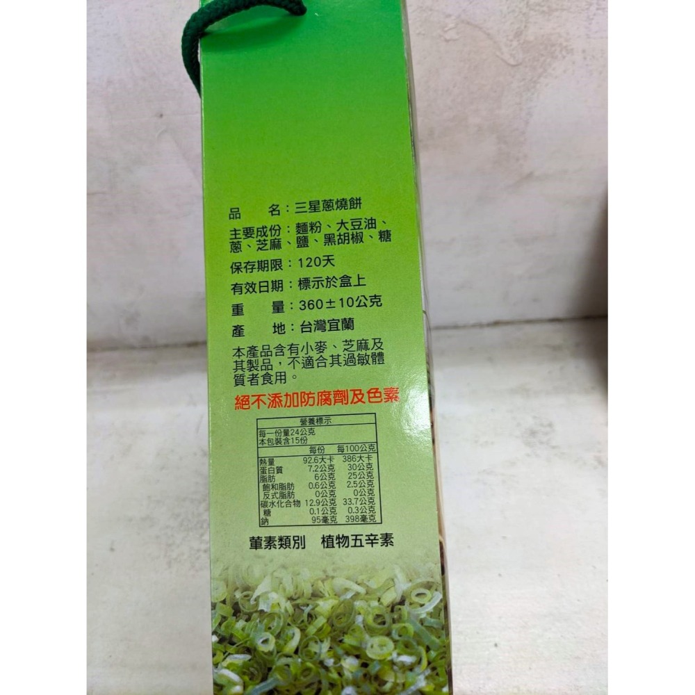 蘭陽餅直營店（台九線休息站）-三星蔥蛋捲60g(禮盒)3入/盒-細節圖6