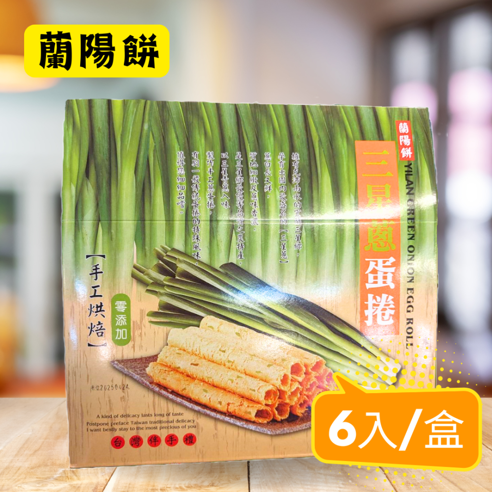 蘭陽餅直營店（台九線休息站）-三星蔥燒餅15入360g/盒-細節圖6