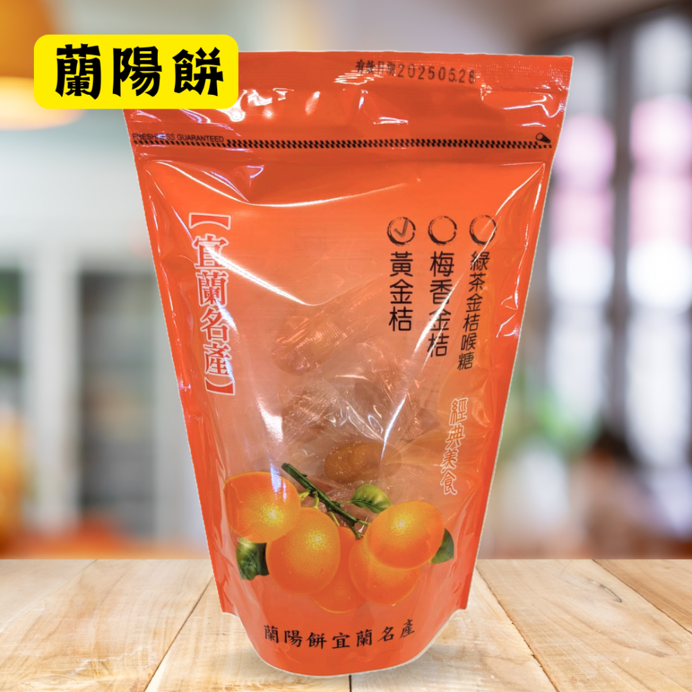 蘭陽餅直營店（台九線休息站）-黃金桔(單粒裝)180g/包-規格圖5
