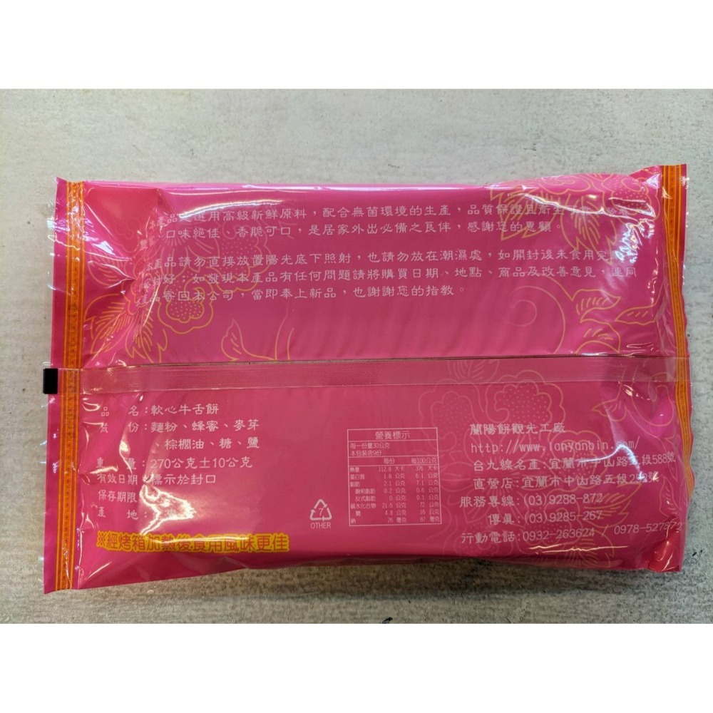 蘭陽餅直營店（台九線休息站）-蜂蜜軟心牛舌餅(全素)270g/包-細節圖2