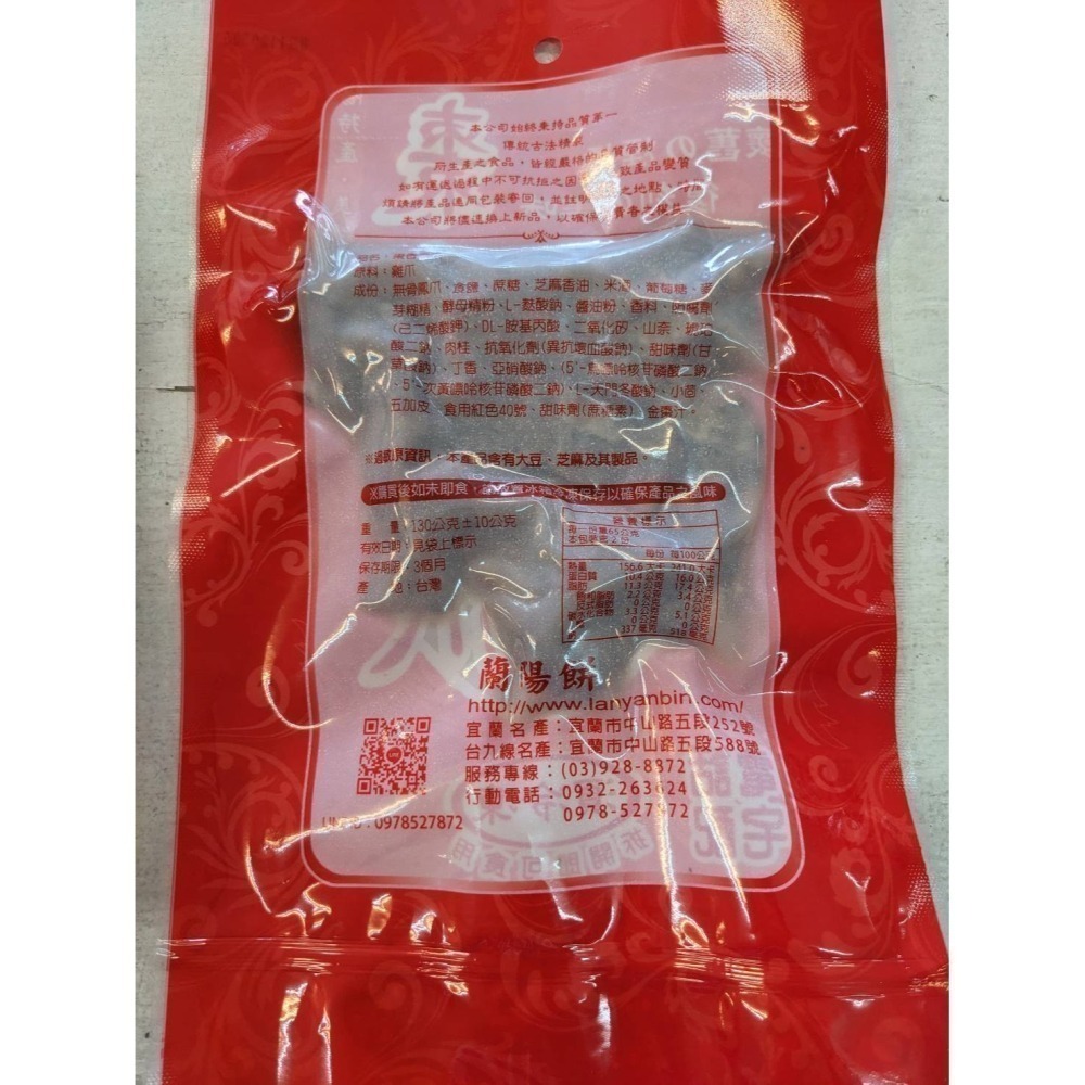 蘭陽餅直營店（台九線休息站）-棗香鳳爪、香燻胗、香燻腿、滷香鴨舌(可混搭)-單包、7包、16包、24包、33包、40包-細節圖2