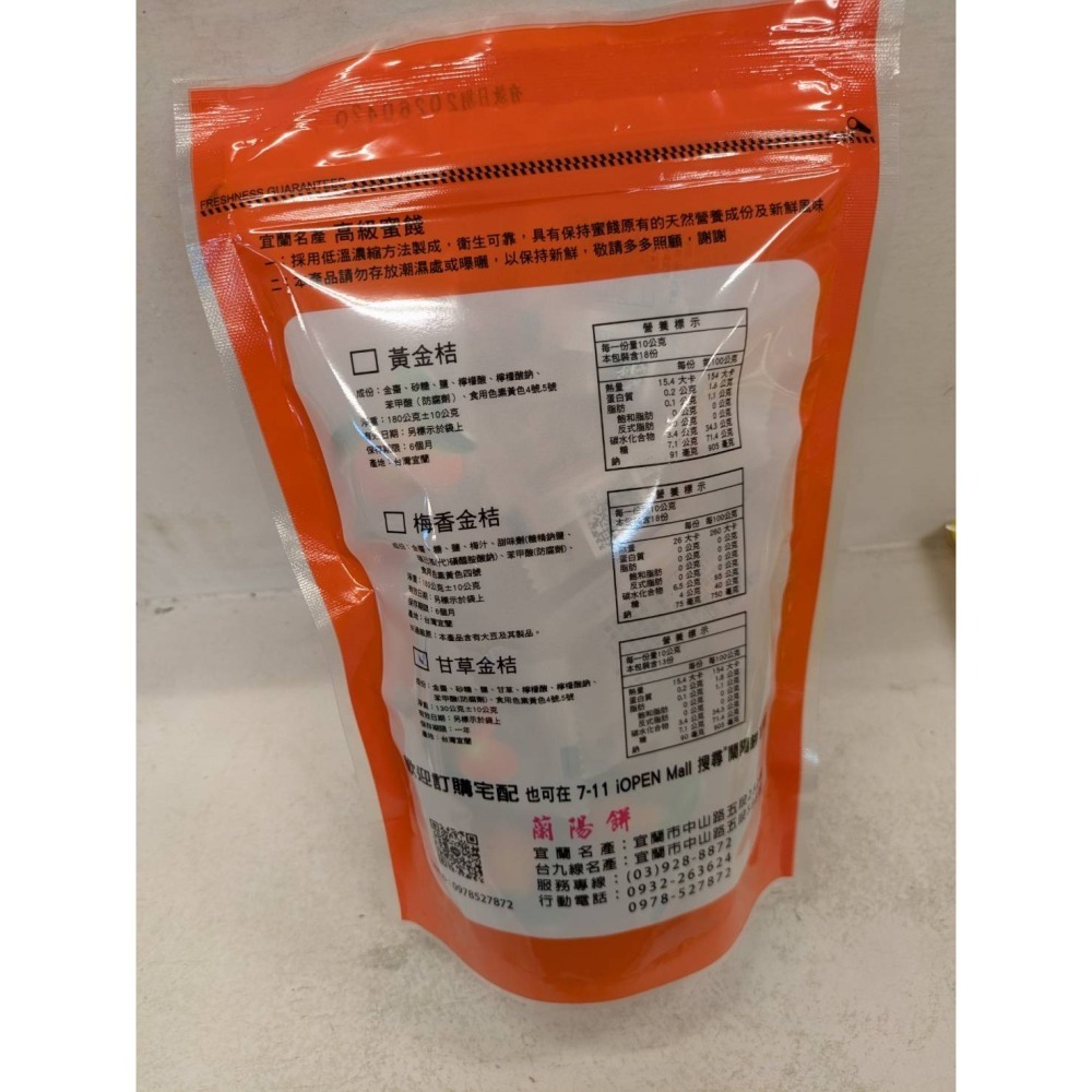 蘭陽餅直營店（台九線休息站）-甘草金桔(單粒裝)130g/包-細節圖2