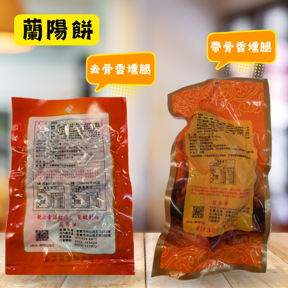蘭陽餅直營店（台九線休息站）-香燻腿整隻(去骨、帶骨)可混搭-細節圖2