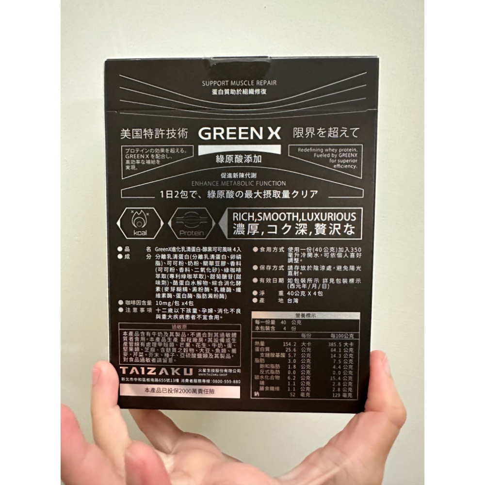 GREENX進化乳清蛋白(黑可可/四入）-細節圖2