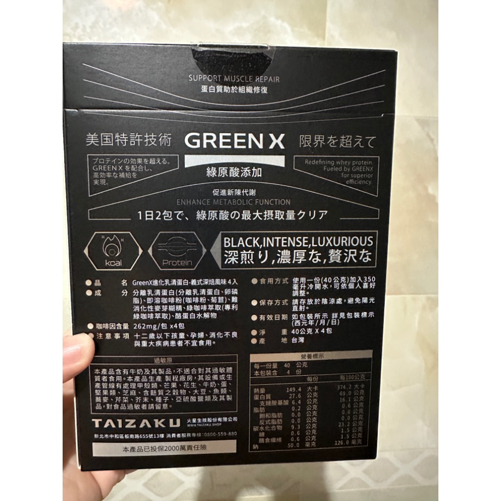 GREENX進化乳清蛋白（義式深培/四入）-細節圖2