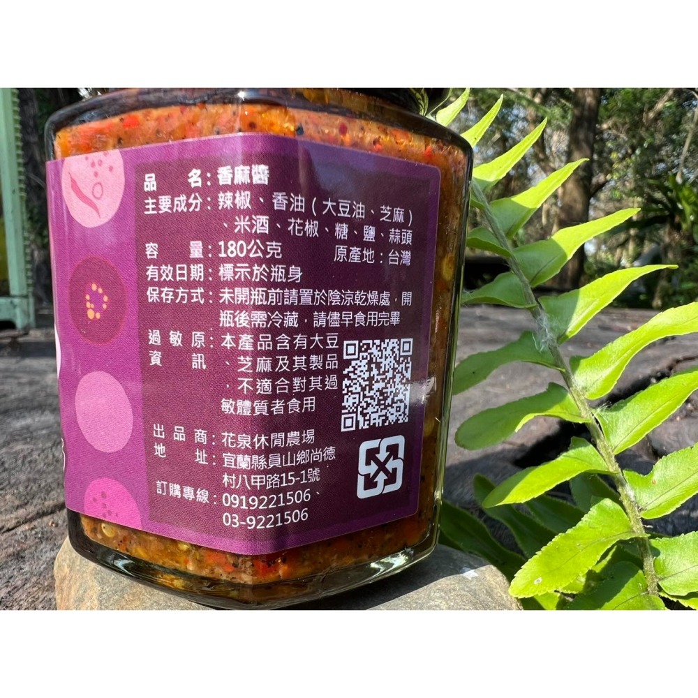 花泉休閒農場-香麻醬180公克-細節圖6