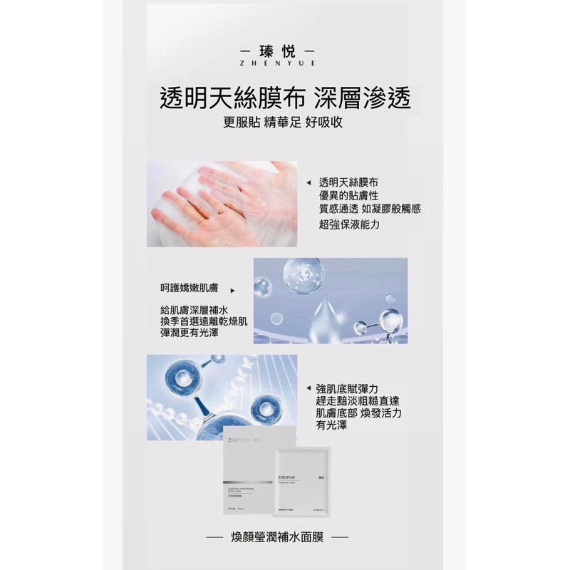 瑧悦官方正品✨煥顏瑩潤補水天絲面膜台灣現貨-細節圖4