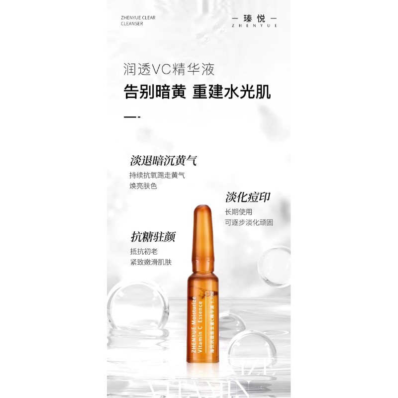 🌟官方正品台灣現貨🌟瑧悦潤透維C精華液抖音推薦小安瓶-細節圖3