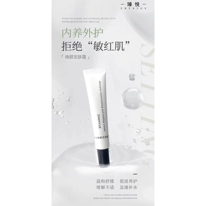 ￼瑧悦Z-YUE官方正品台灣現貨🍃煥顏定膚霜萬能小白管-細節圖2