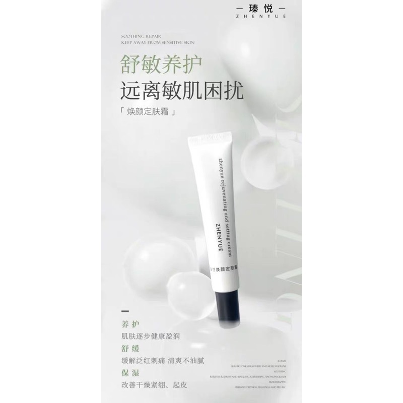 ￼瑧悦Z-YUE官方正品台灣現貨🍃煥顏定膚霜萬能小白管-細節圖3