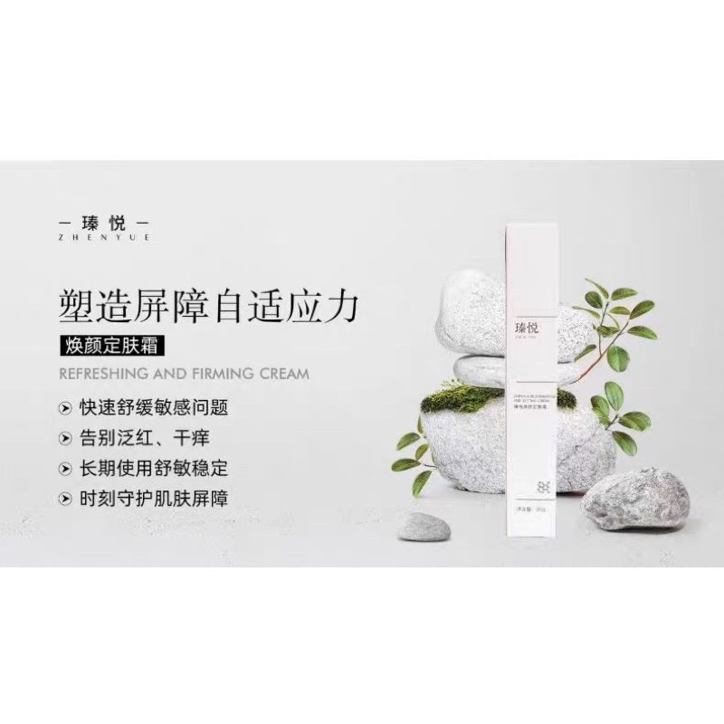 ￼瑧悦Z-YUE官方正品台灣現貨🍃煥顏定膚霜萬能小白管-細節圖4