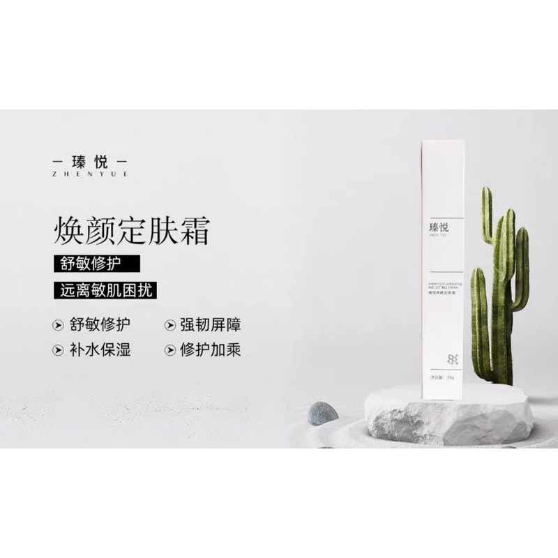 ￼瑧悦Z-YUE官方正品台灣現貨🍃煥顏定膚霜萬能小白管-細節圖5