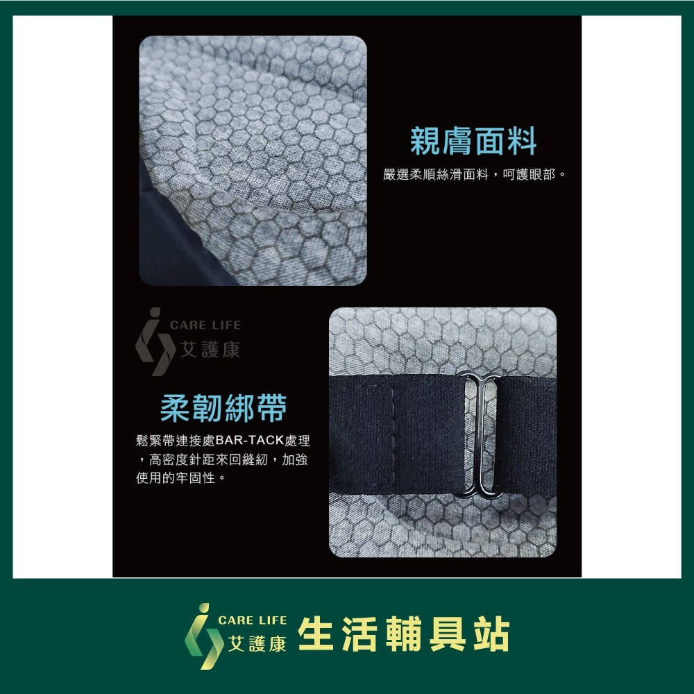 艾護康 南良H&H 石墨烯鈦鍺立體眼罩 眼罩 醫療眼罩 熱敷眼罩 石墨烯眼罩 加熱眼罩-細節圖9