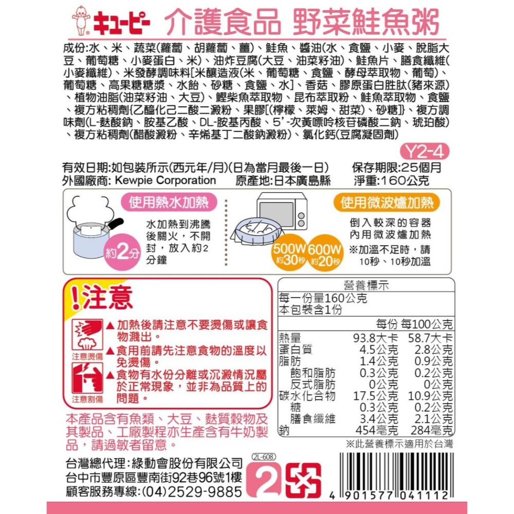 艾護康 雅膳誼Kewpie 介護食 任選三包優惠價 輕鬆備餐 老人粥 老人食品 即食粥 銀髮餐 日本介護食品 日本銀髮餐-細節圖6