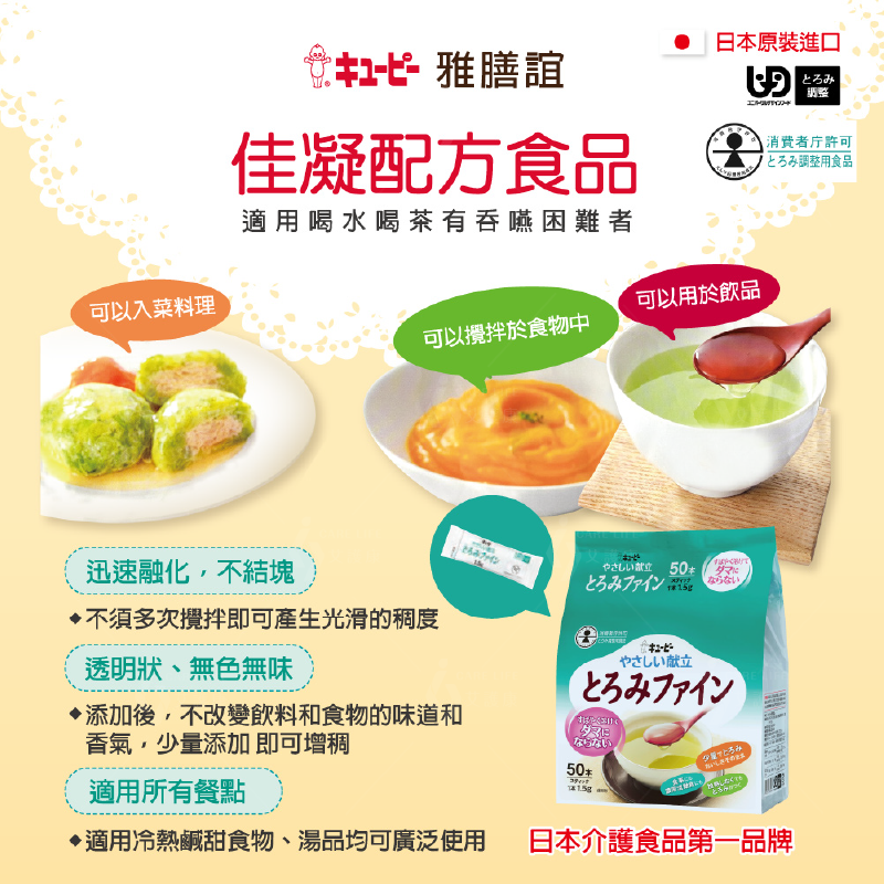艾護康 雅膳誼Kewpie Y5-17 佳凝配方增稠劑 1.5gx50小包 流質食品 老人粥 老人食品 即食粥 銀髮餐-細節圖2