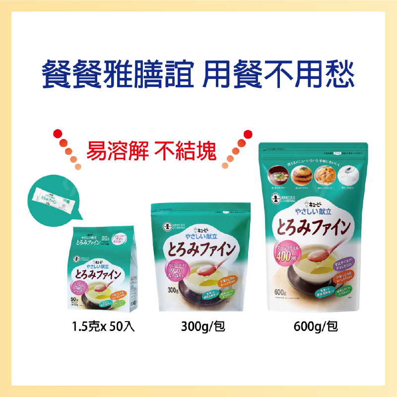 艾護康 雅膳誼Kewpie Y5-17 佳凝配方增稠劑 1.5gx50小包 流質食品 老人粥 老人食品 即食粥 銀髮餐-細節圖5