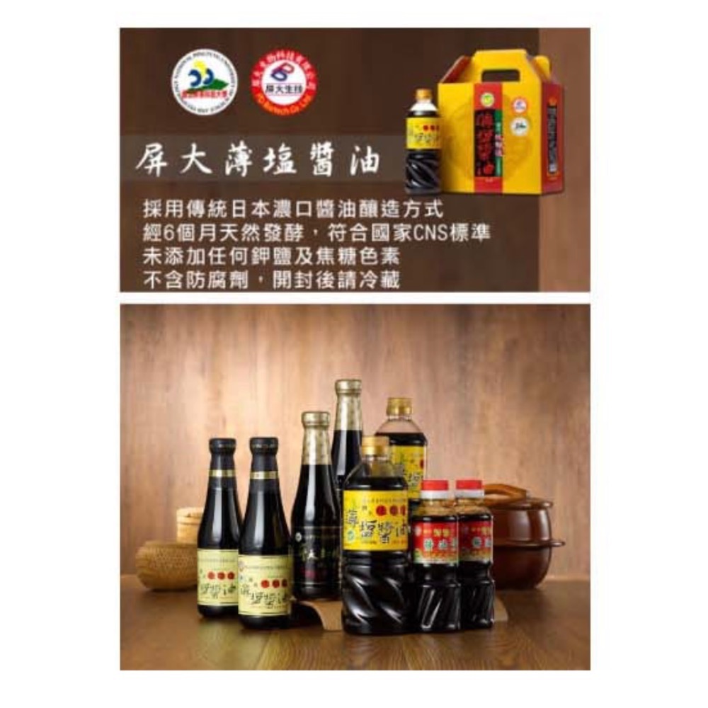 屏大薄鹽醬油710ml-細節圖2