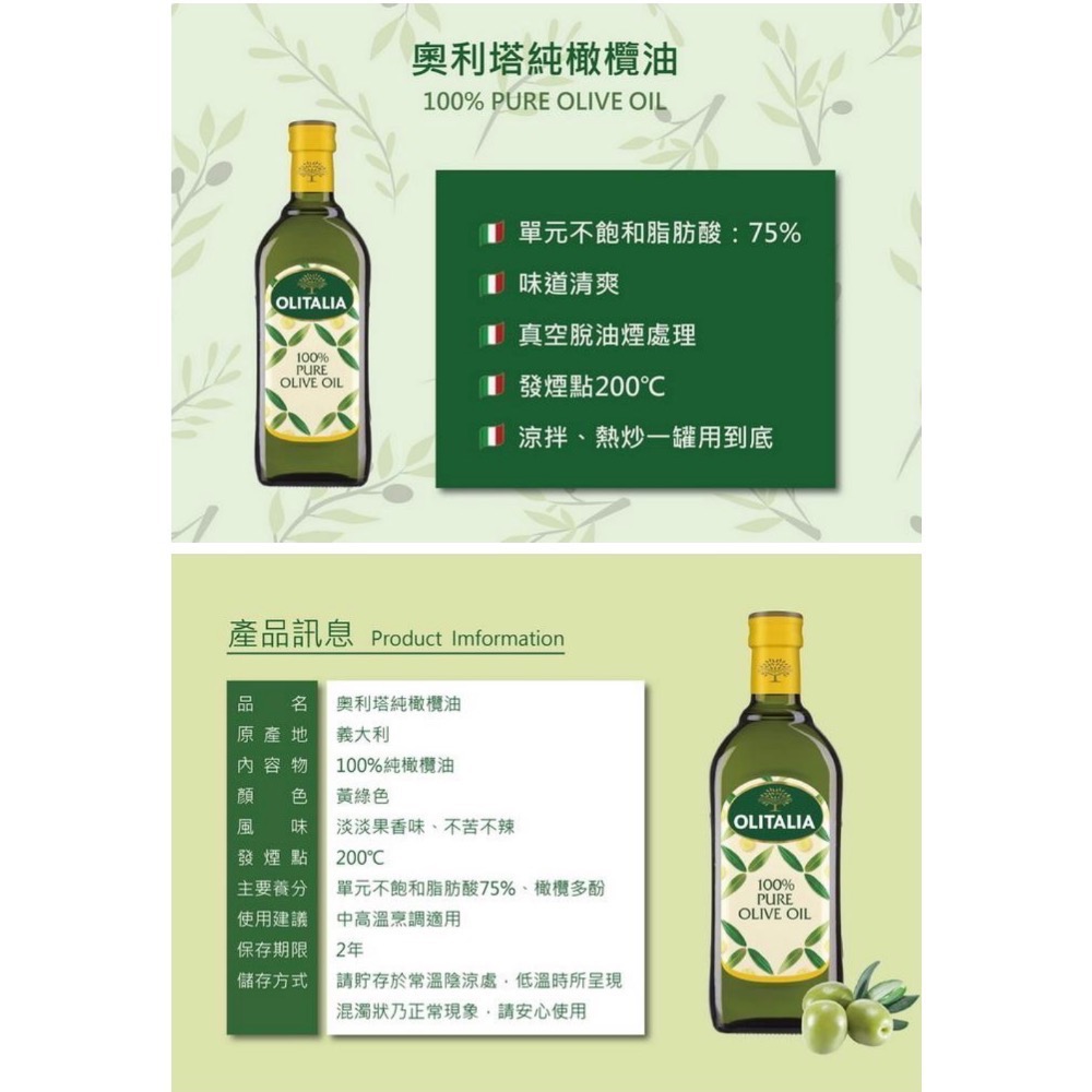 奧利搭橄欖油1000ml-細節圖3