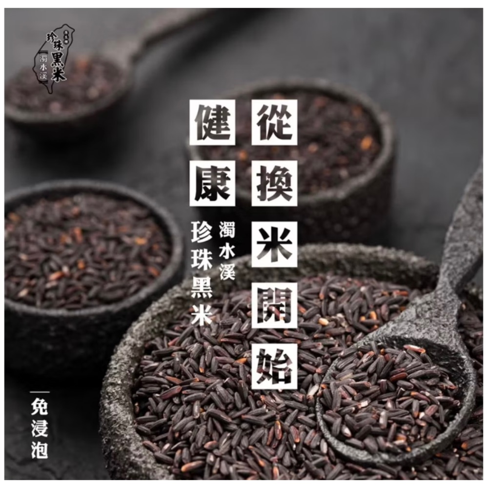 濁水溪珍珠黑米（黑米獨家專利技術）-細節圖2