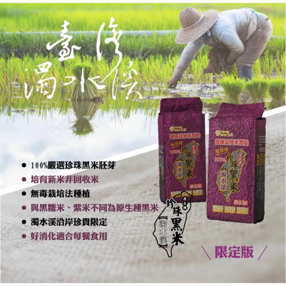 濁水溪珍珠黑米（黑米獨家專利技術）-細節圖3