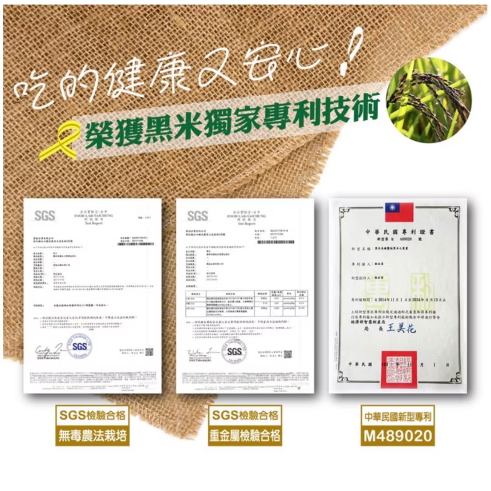 濁水溪珍珠黑米（黑米獨家專利技術）-細節圖7
