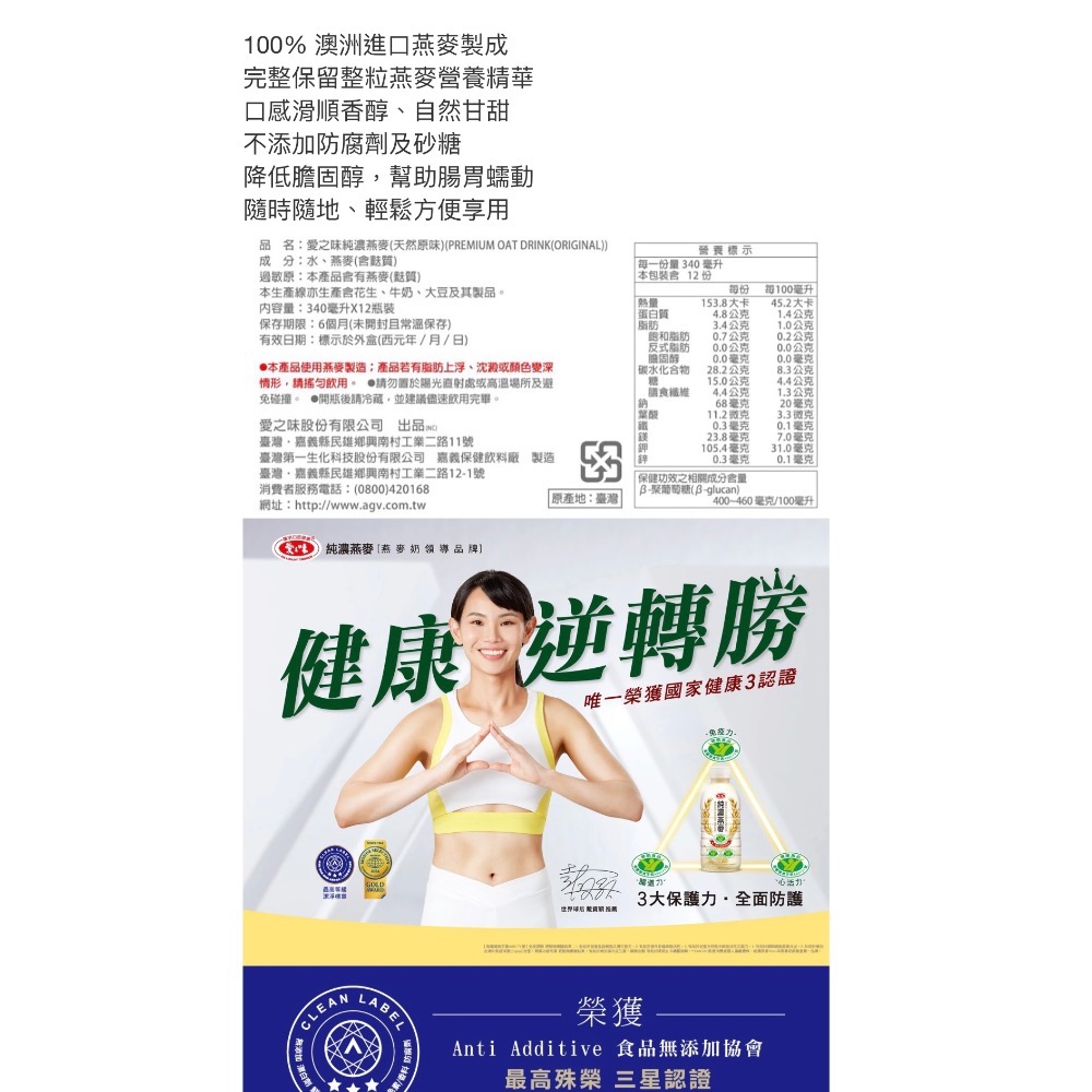 愛之味純濃燕麥340mlx12/箱-細節圖3