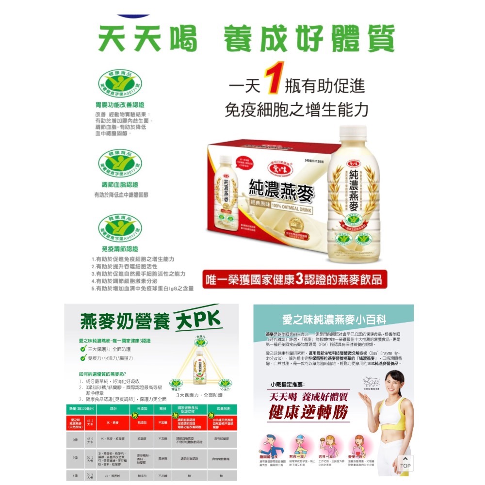 愛之味純濃燕麥340mlx12/箱-細節圖4