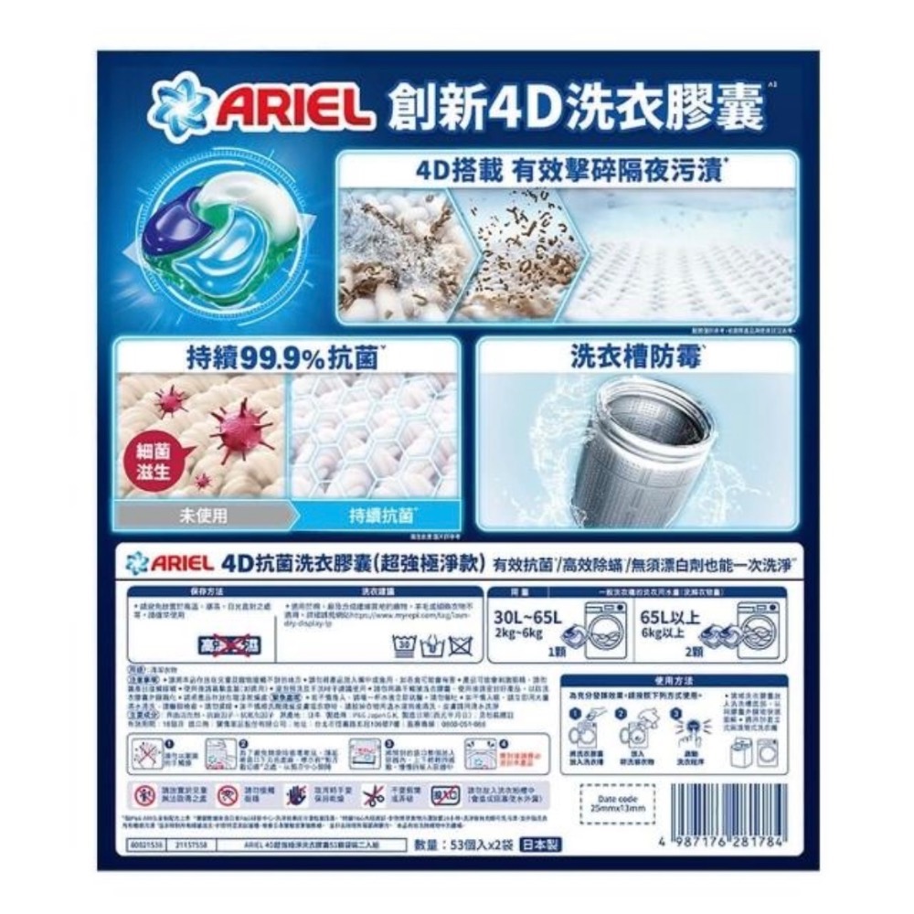 Ariel超強極淨53x2包/箱-細節圖3