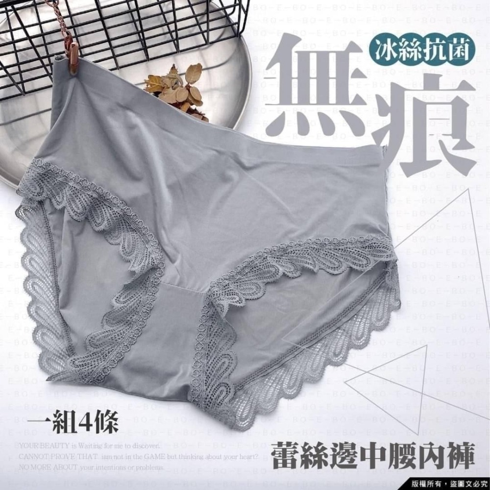 無痕冰絲抗菌蕾絲邊中腰內褲（混色4條/組）-細節圖5