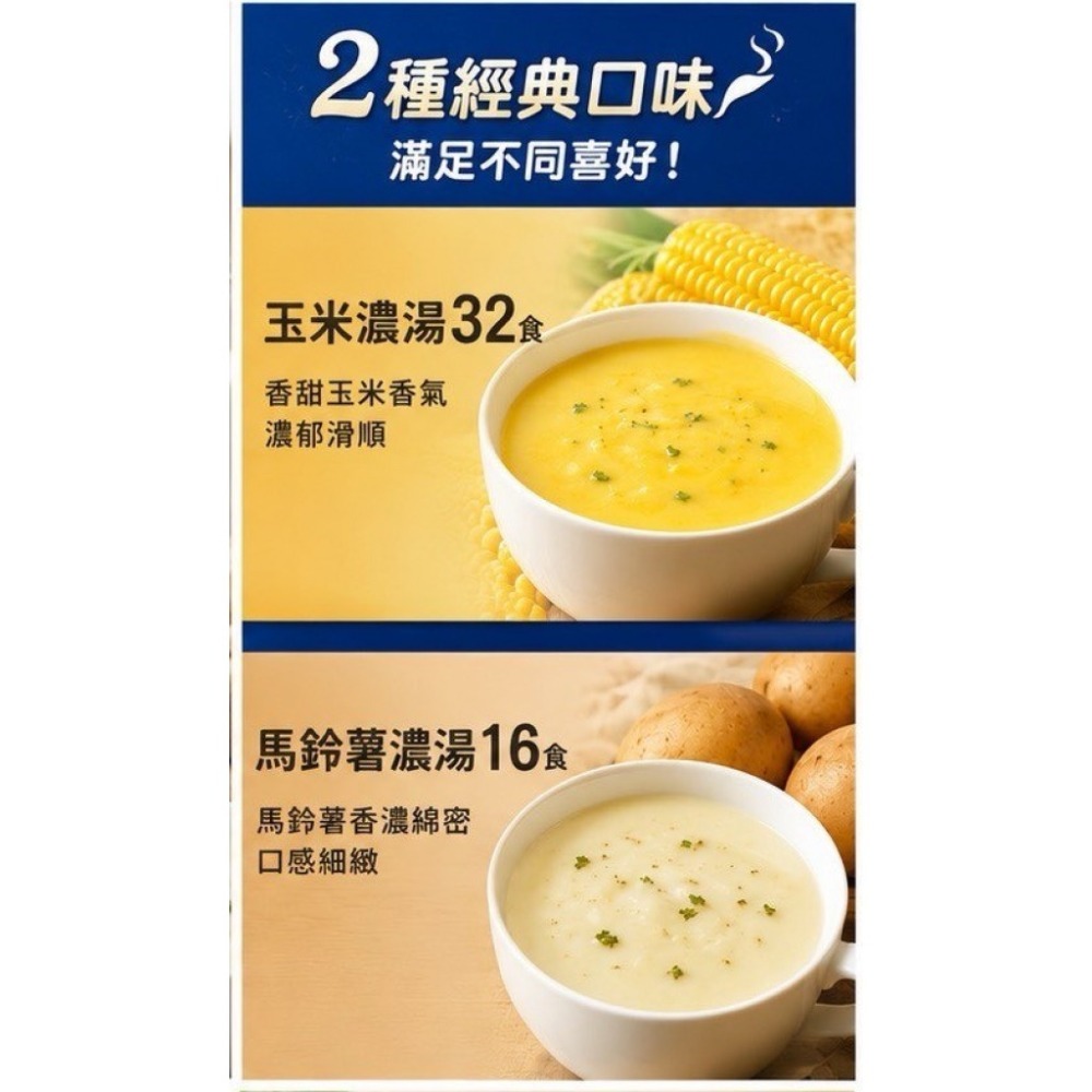 日本好市多專區 康寶濃湯粉 48食-細節圖2