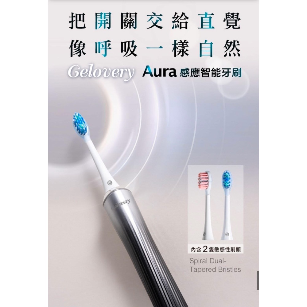 Gelovery Aura感應智能牙刷（黑、白）-規格圖1
