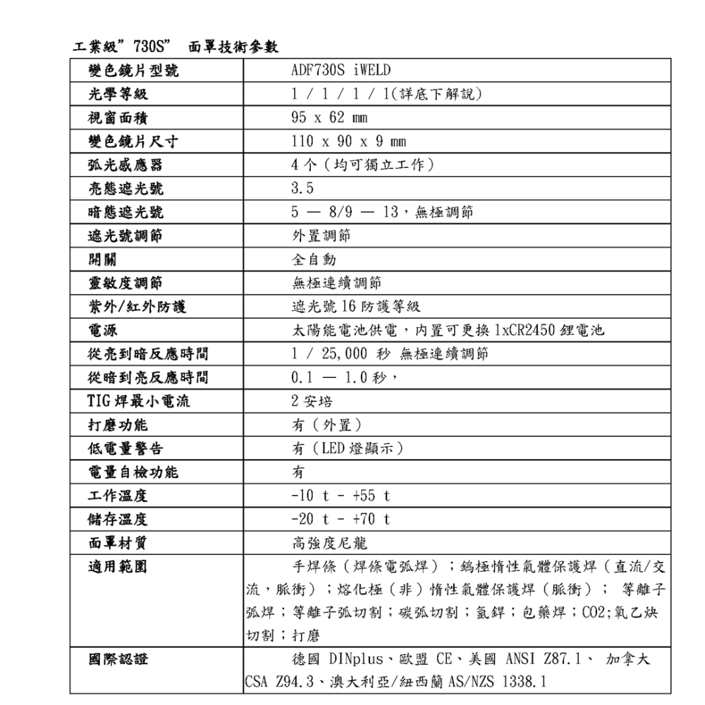 威帽+ WELDMASK+ 新品730S自動變色焊接面罩/變光電焊，1/1/1/1光學，大視窗，適用工業等級，亞焊，電焊-細節圖3