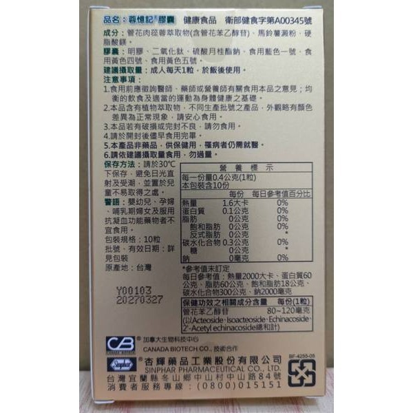 杏輝蓉憶記膠囊 單盒10粒-細節圖2